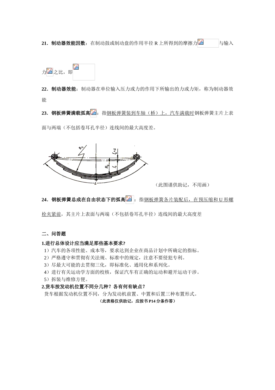 吉林大学汽车设计期末考试复习资料_第3页