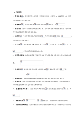 吉林大学汽车设计期末考试复习资料