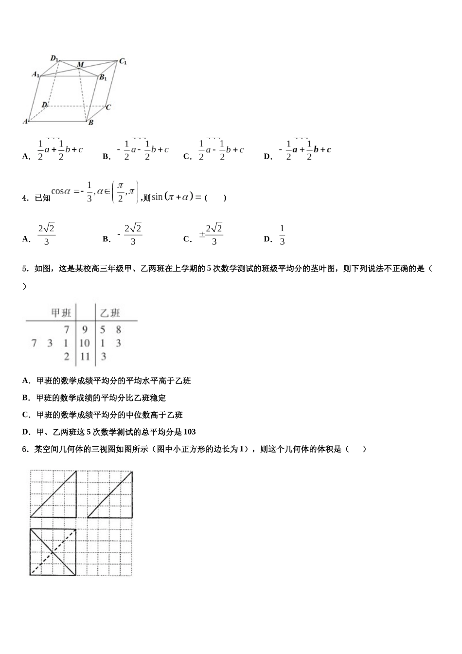 吉林一中高考数学倒计时模拟卷含解析_第2页
