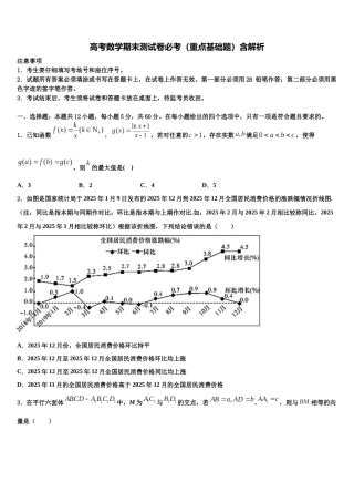 吉林一中高考数学倒计时模拟卷含解析