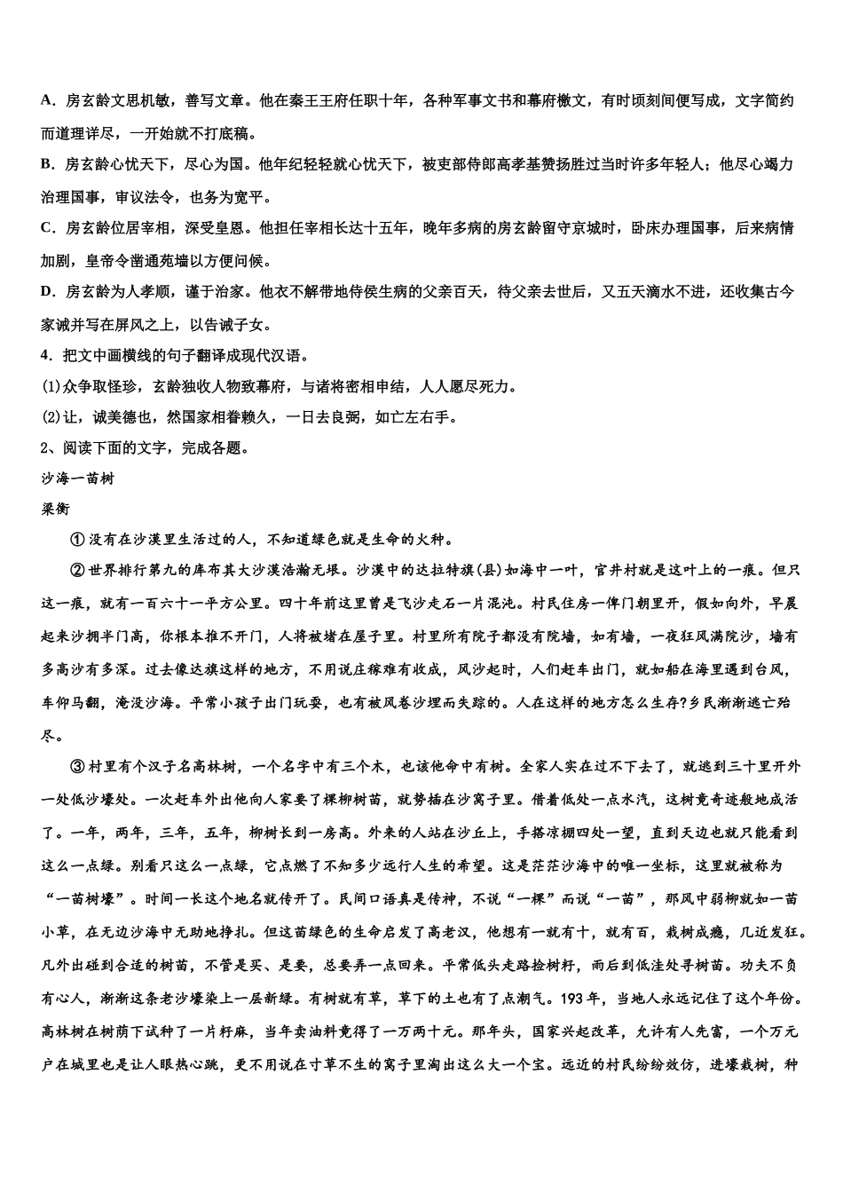 吉林大学附属中学高三考前热身语文试卷含解析_第2页