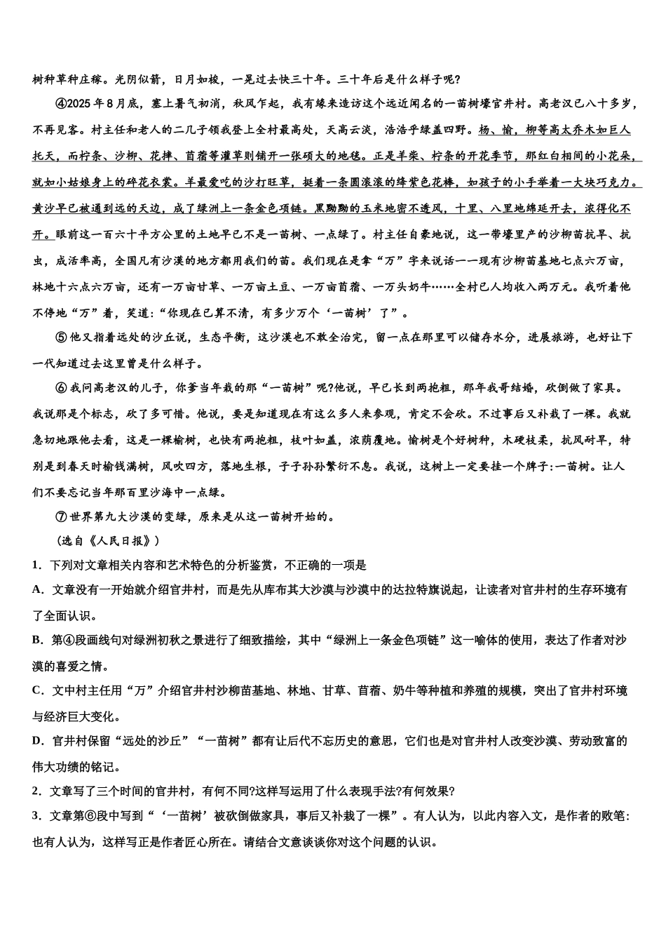 吉林大学附属中学高三考前热身语文试卷含解析_第3页