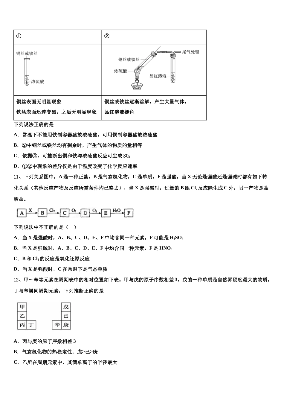 吉林大学附属中学高考化学押题试卷含解析_第3页