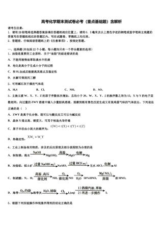 吉林大学附属中学高考化学押题试卷含解析