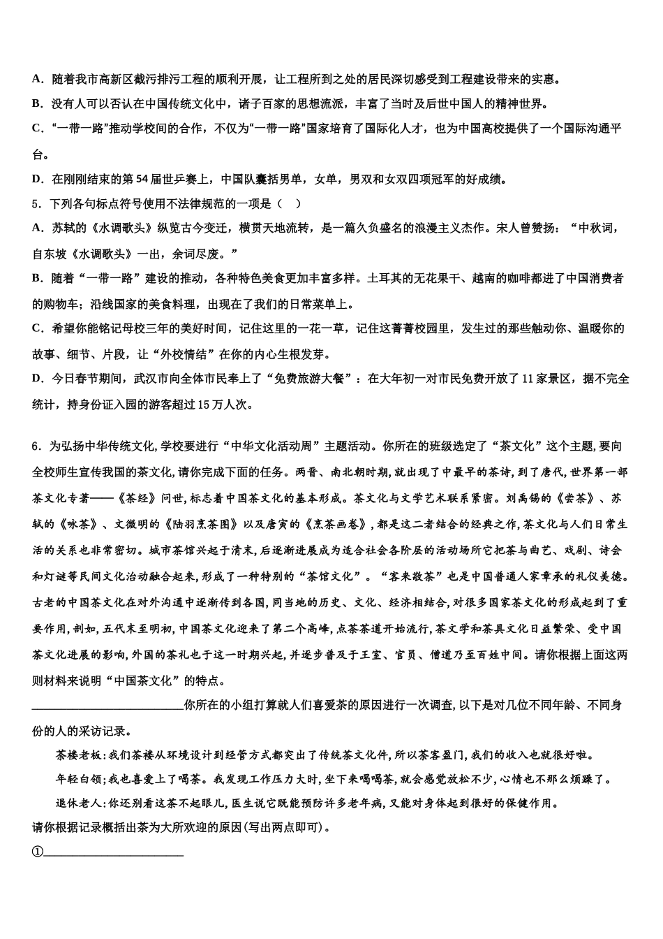 吉林大附中力旺实验中学中考语文考试模拟冲刺卷含解析_第2页