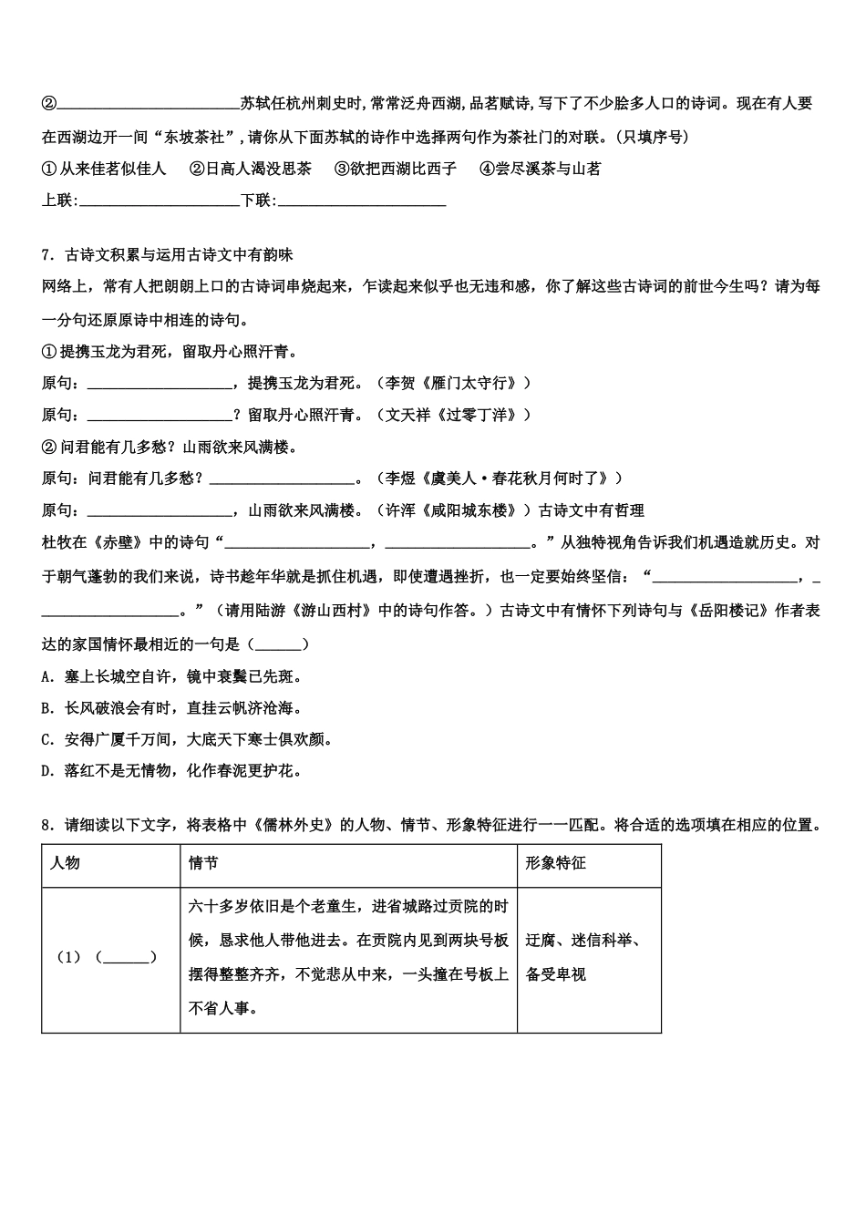 吉林大附中力旺实验中学中考语文考试模拟冲刺卷含解析_第3页