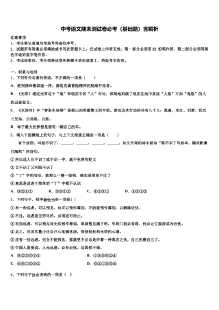 吉林大附中力旺实验中学中考语文考试模拟冲刺卷含解析