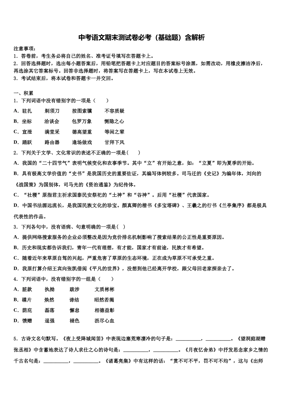 吉林实验中学中考二模语文试题含解析_第1页