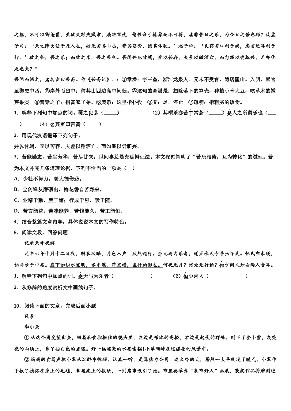 吉林实验中学中考二模语文试题含解析_第3页