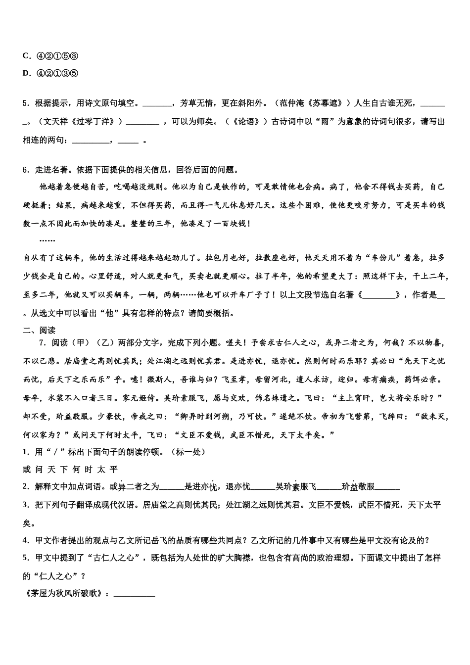 吉林大附属中学中考语文押题试卷含解析_第2页