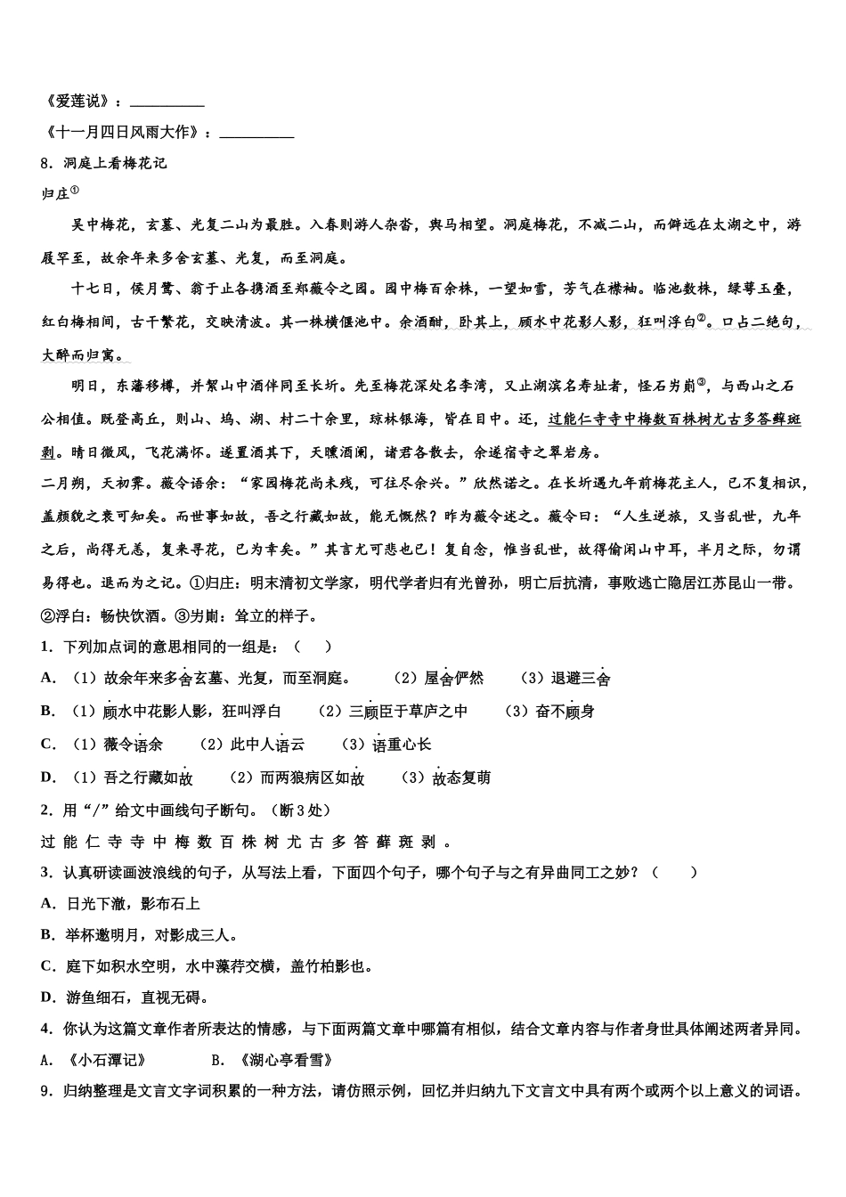 吉林大附属中学中考语文押题试卷含解析_第3页