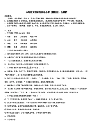 吉林大附属中学中考语文押题试卷含解析