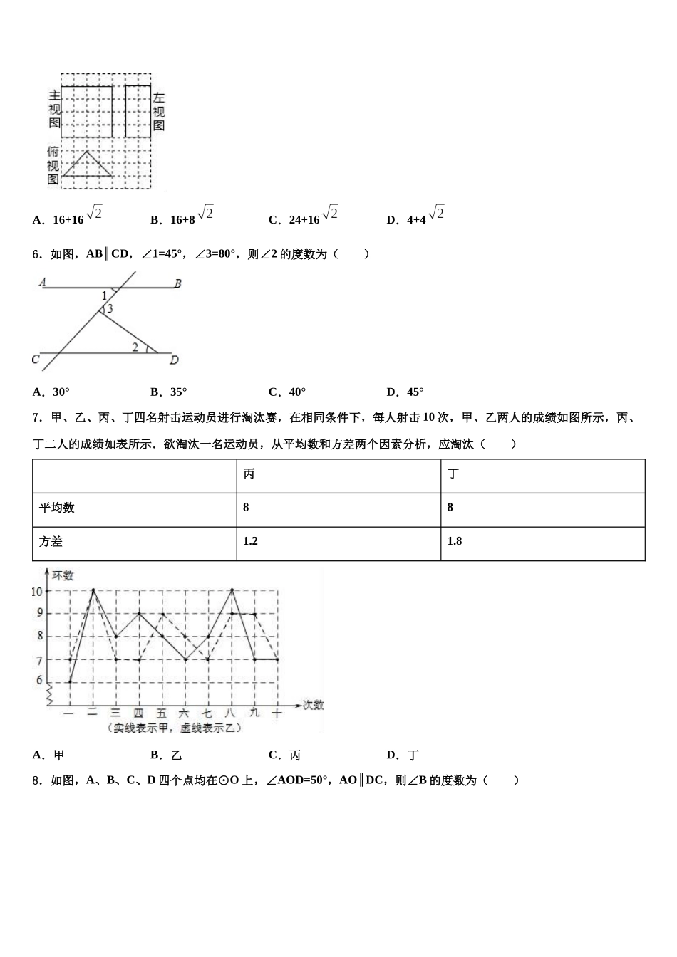 吉林大附中力旺实验中学中考数学考试模拟冲刺卷含解析_第2页