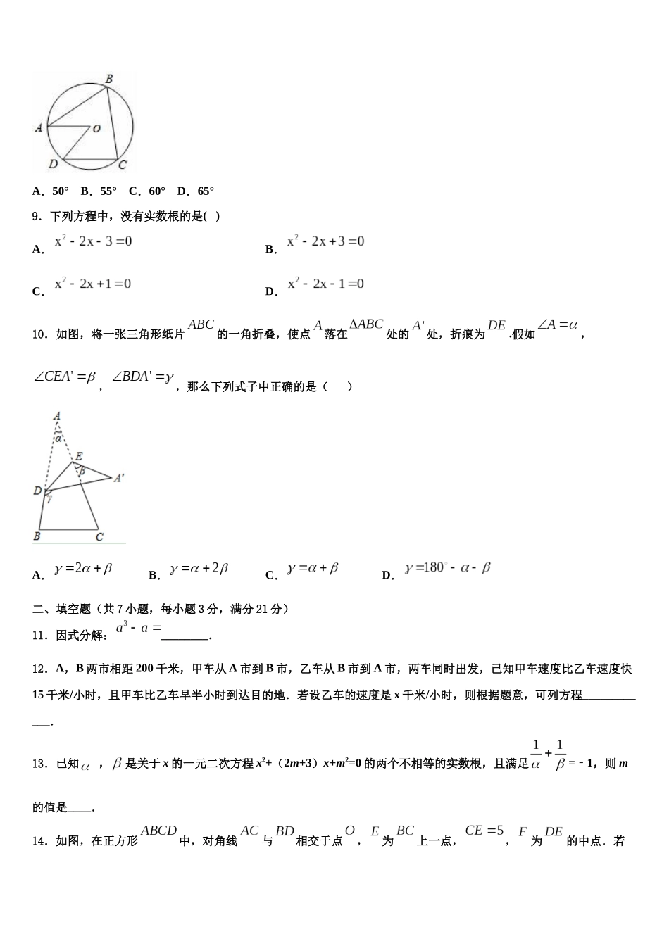 吉林大附中力旺实验中学中考数学考试模拟冲刺卷含解析_第3页