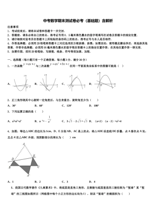 吉林大附中力旺实验中学中考数学考试模拟冲刺卷含解析