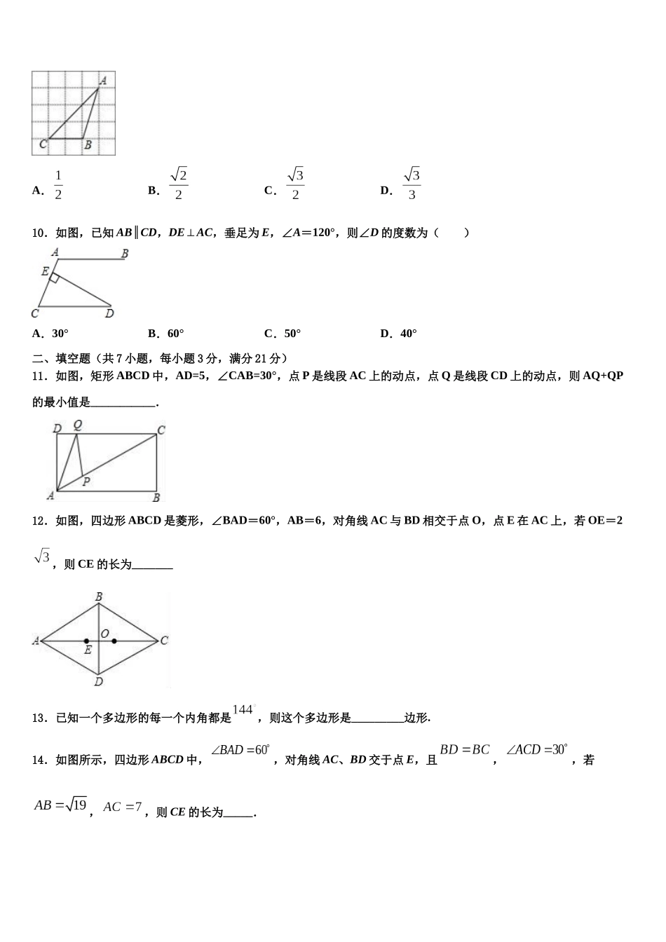 吉林实验中学中考数学模拟预测试卷含解析_第3页