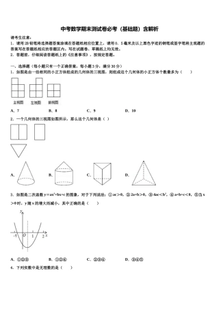 吉林实验中学中考数学模拟预测试卷含解析