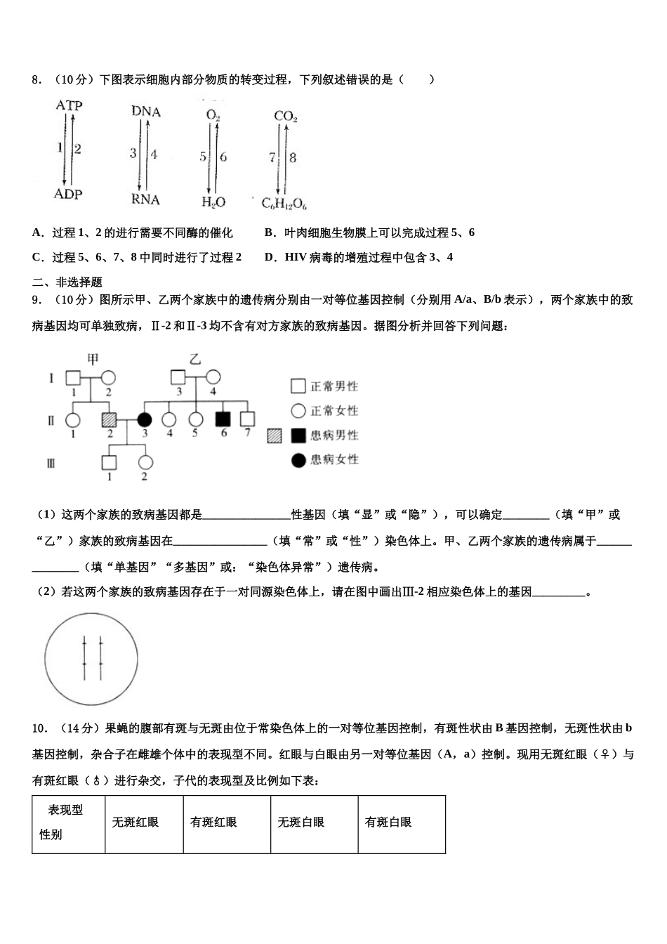 吉林实验中学高三下学期第一次联考生物试卷含解析_第3页