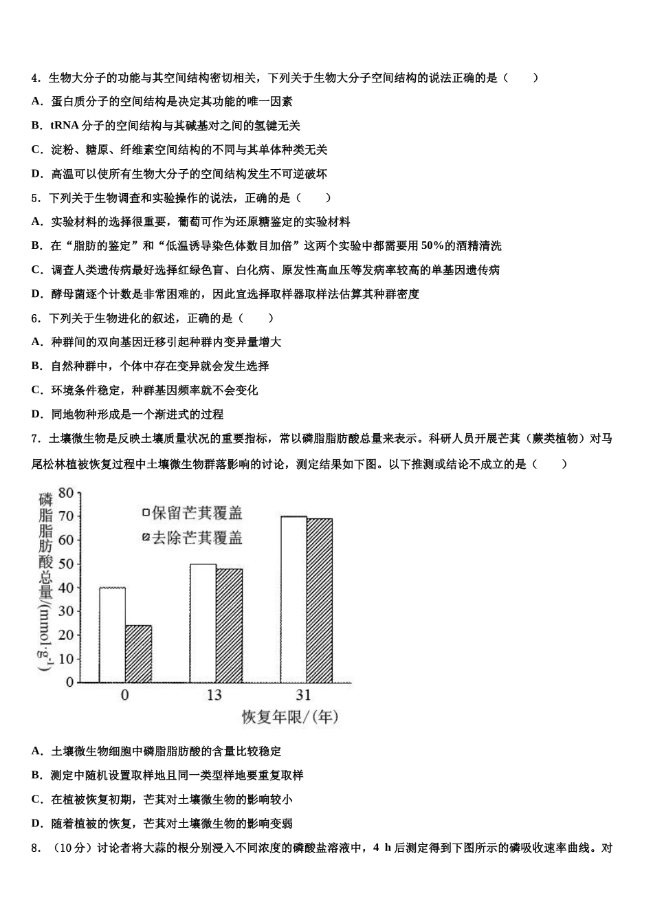 吉林市四平市高三第二次调研生物试卷含解析_第2页