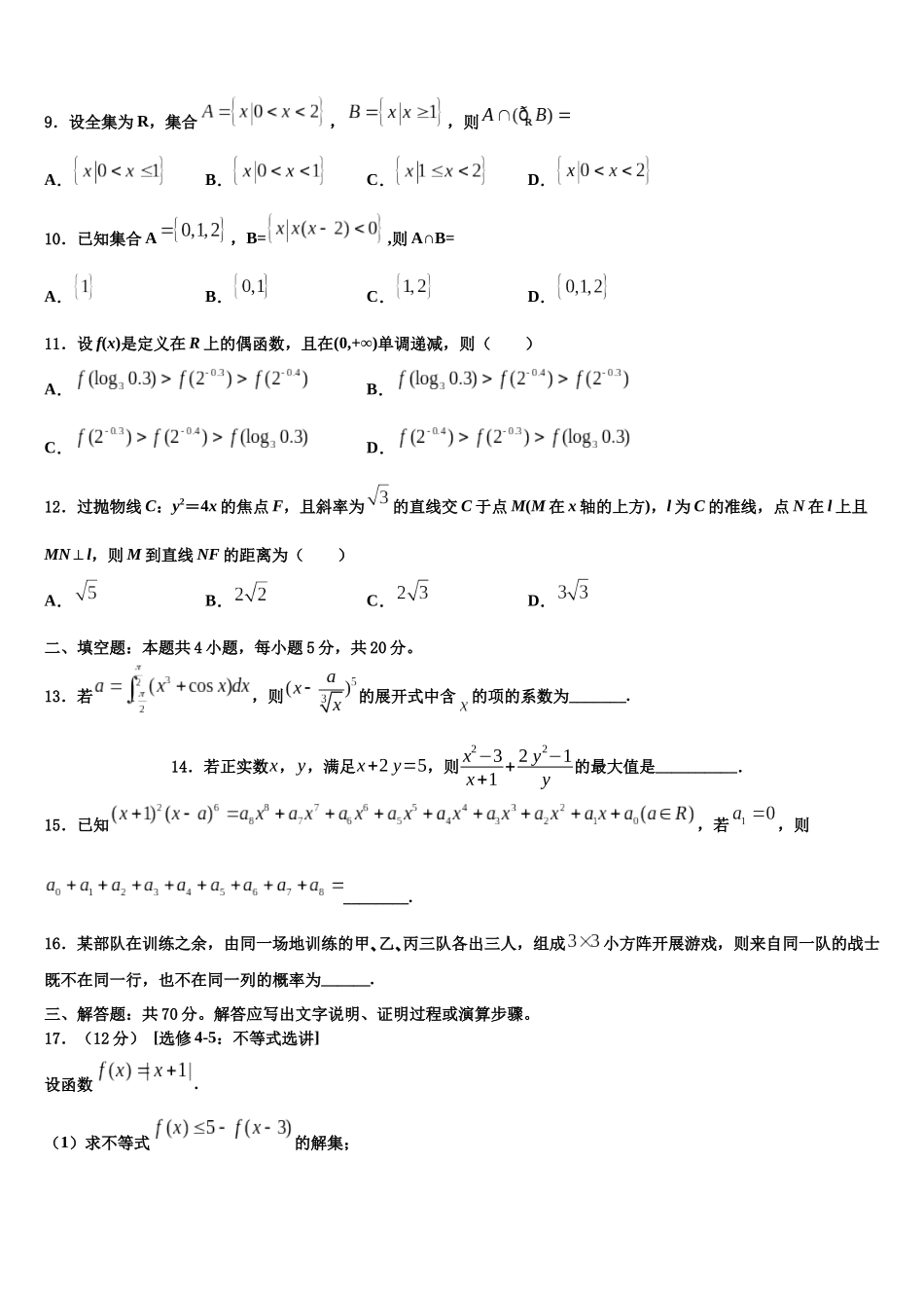 吉林市普通高中高考适应性考试数学试卷含解析_第3页