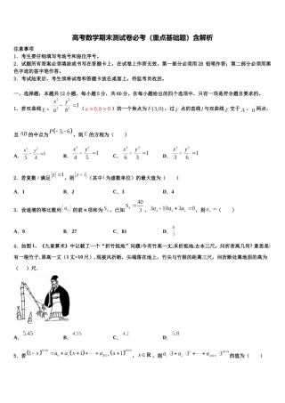吉林市普通高中高考适应性考试数学试卷含解析