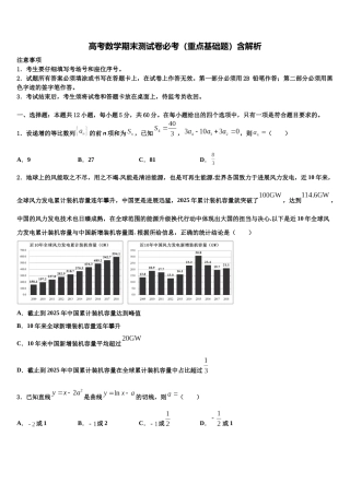 吉林市普通中学高三六校第一次联考数学试卷含解析