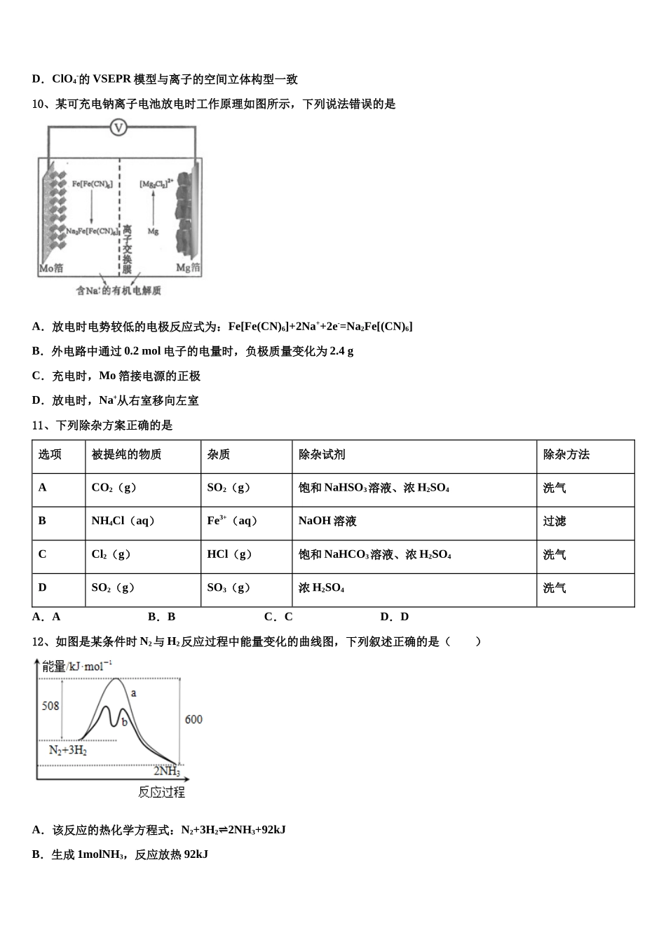 吉林市第一中学高三第一次调研测试化学试卷含解析_第3页