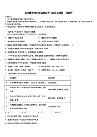 吉林市第一中学高三第一次调研测试化学试卷含解析