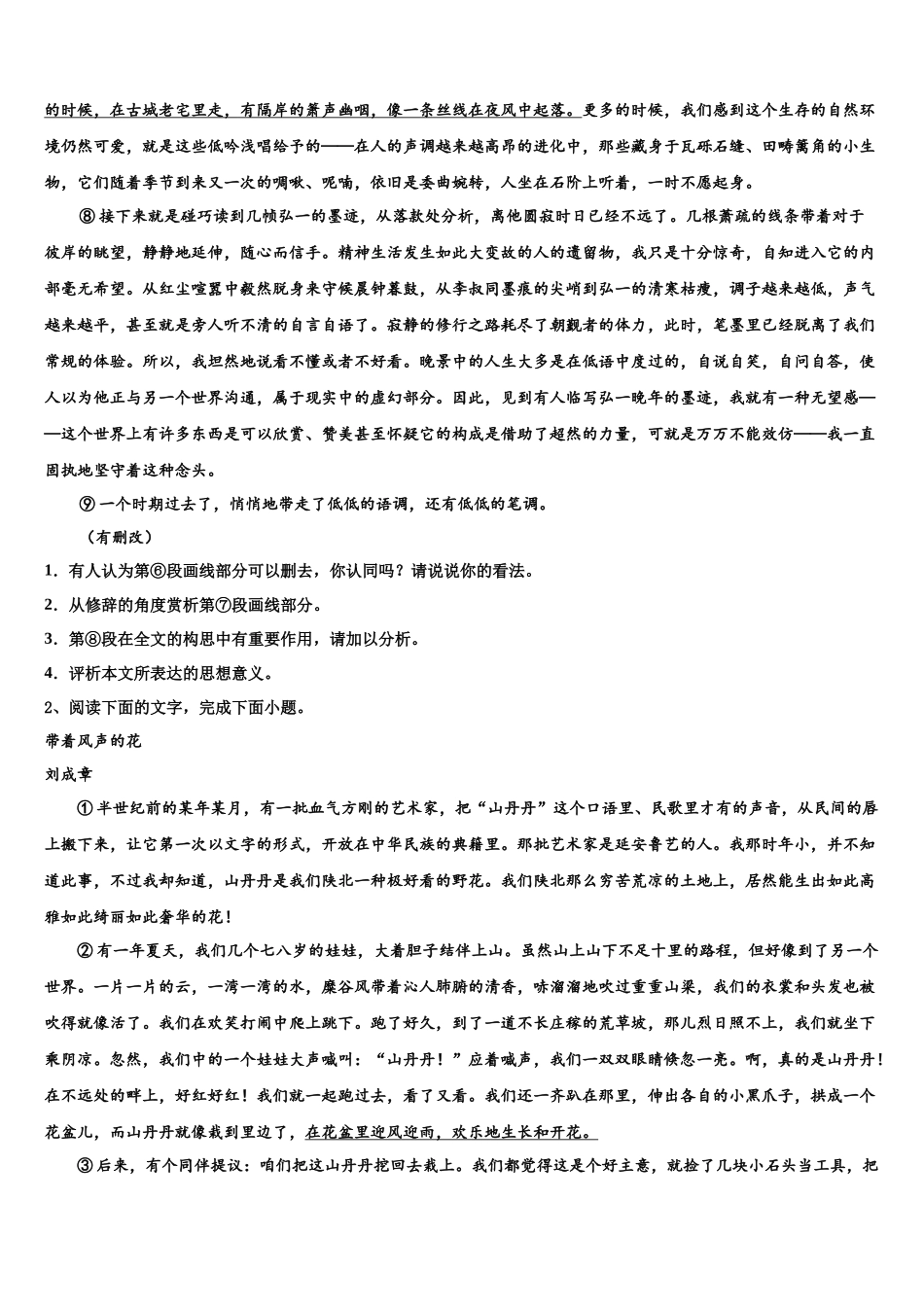 吉林市普通高中高三第一次调研测试语文试卷含解析_第2页