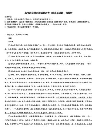 吉林市普通高中高三第一次调研测试语文试卷含解析