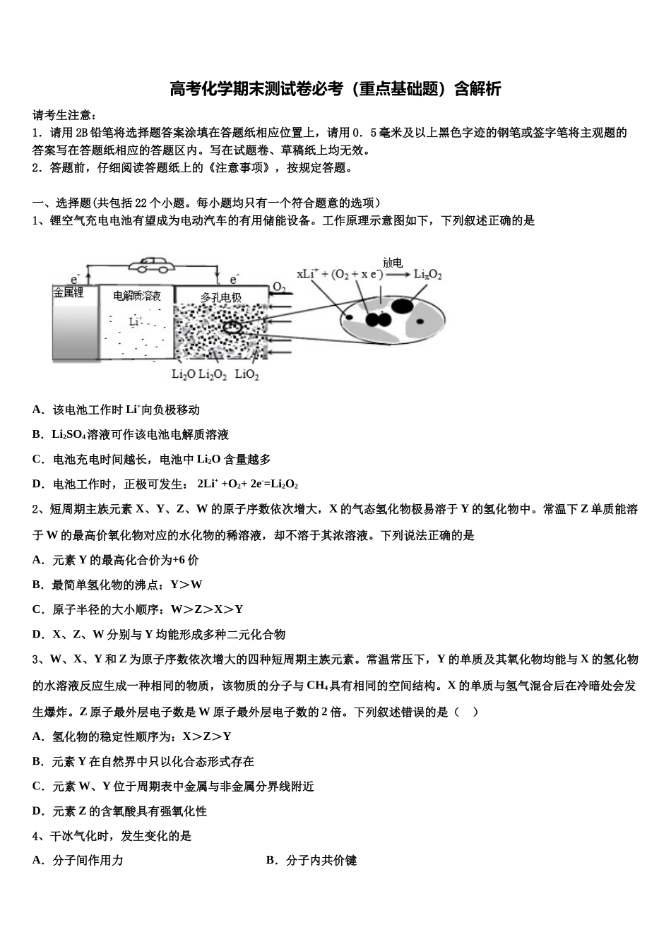 吉林市第一中学高考全国统考预测密卷化学试卷含解析_第1页
