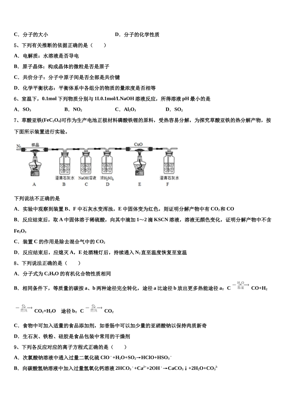 吉林市第一中学高考全国统考预测密卷化学试卷含解析_第2页