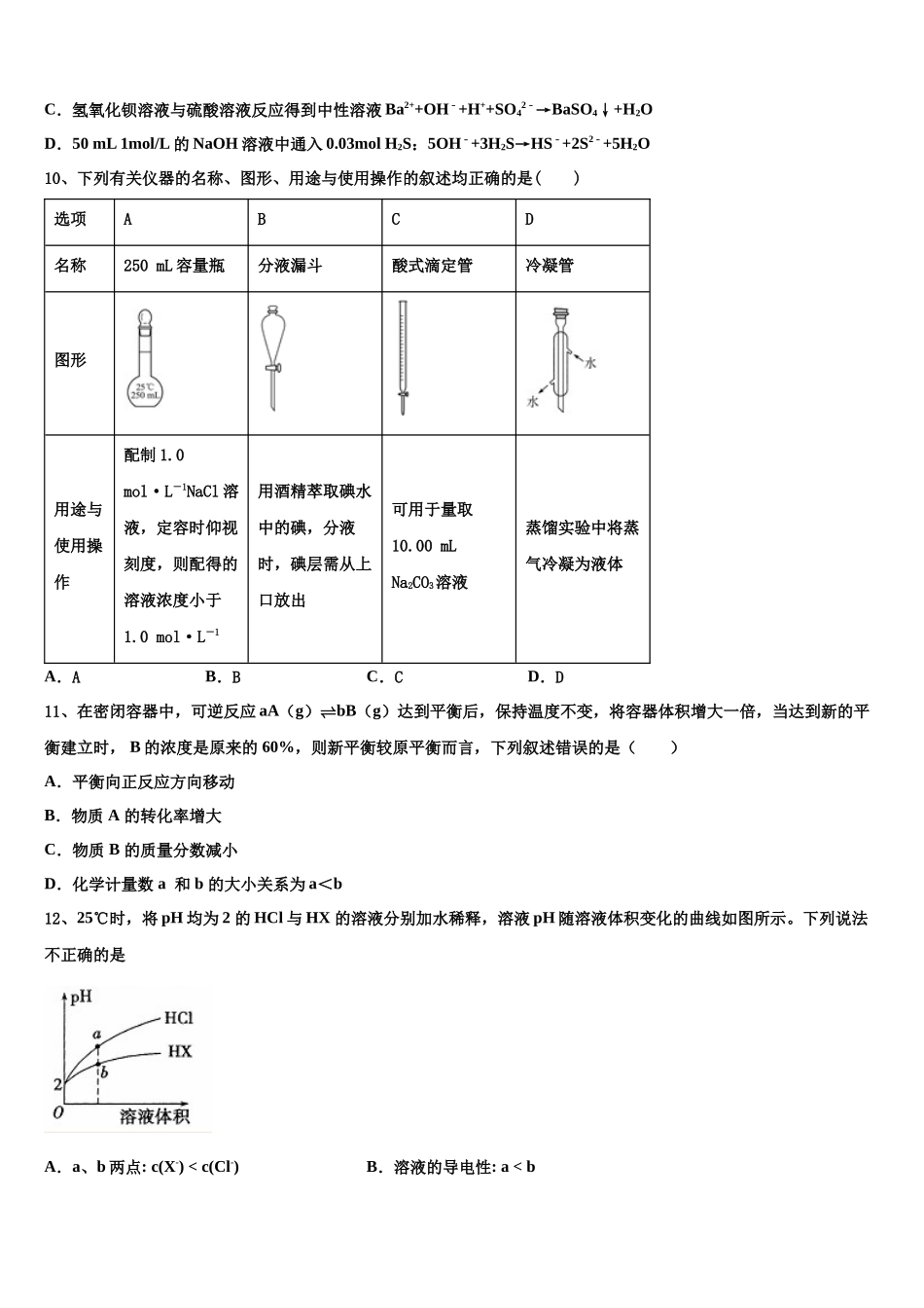 吉林市第一中学高考全国统考预测密卷化学试卷含解析_第3页