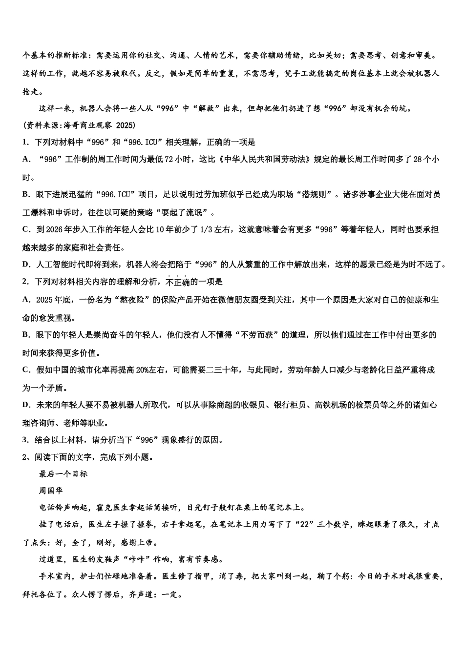 吉林市长春汽车经济开发区第六中学高考考前模拟语文试题含解析_第3页