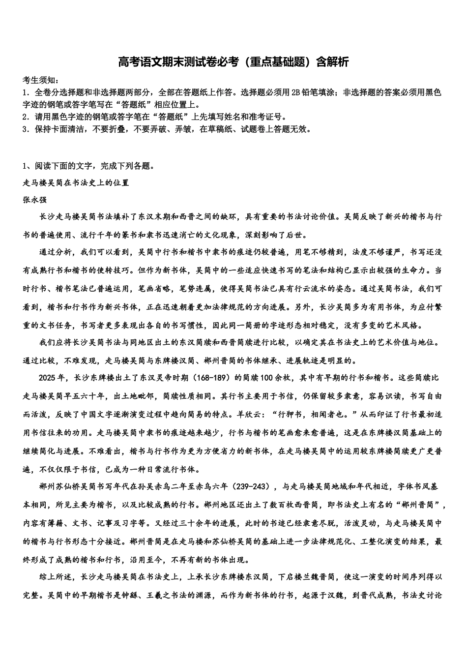 吉林毓文中学高三下学期第五次调研考试语文试题含解析_第1页