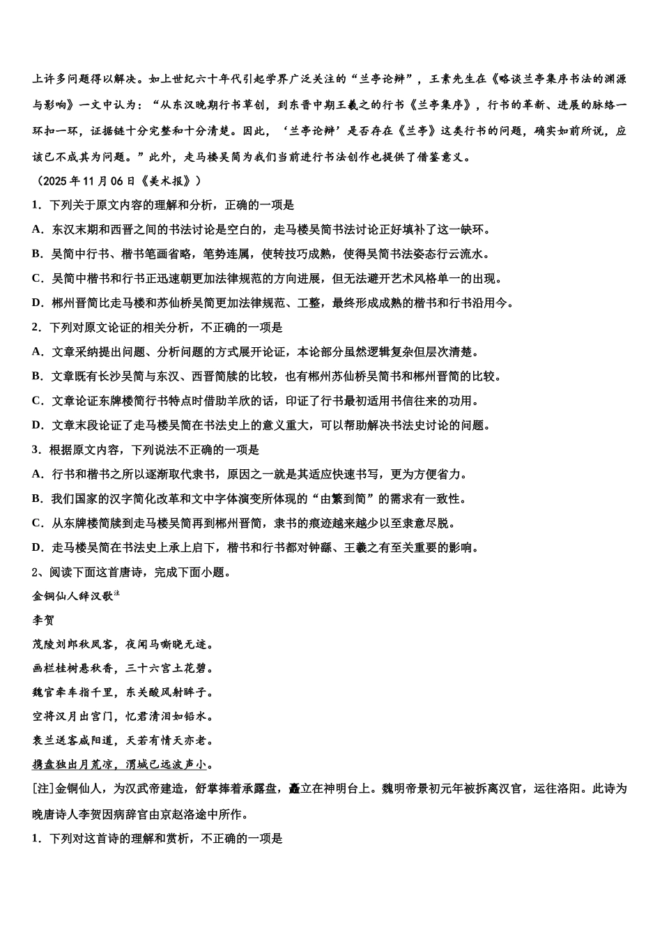 吉林毓文中学高三下学期第五次调研考试语文试题含解析_第2页