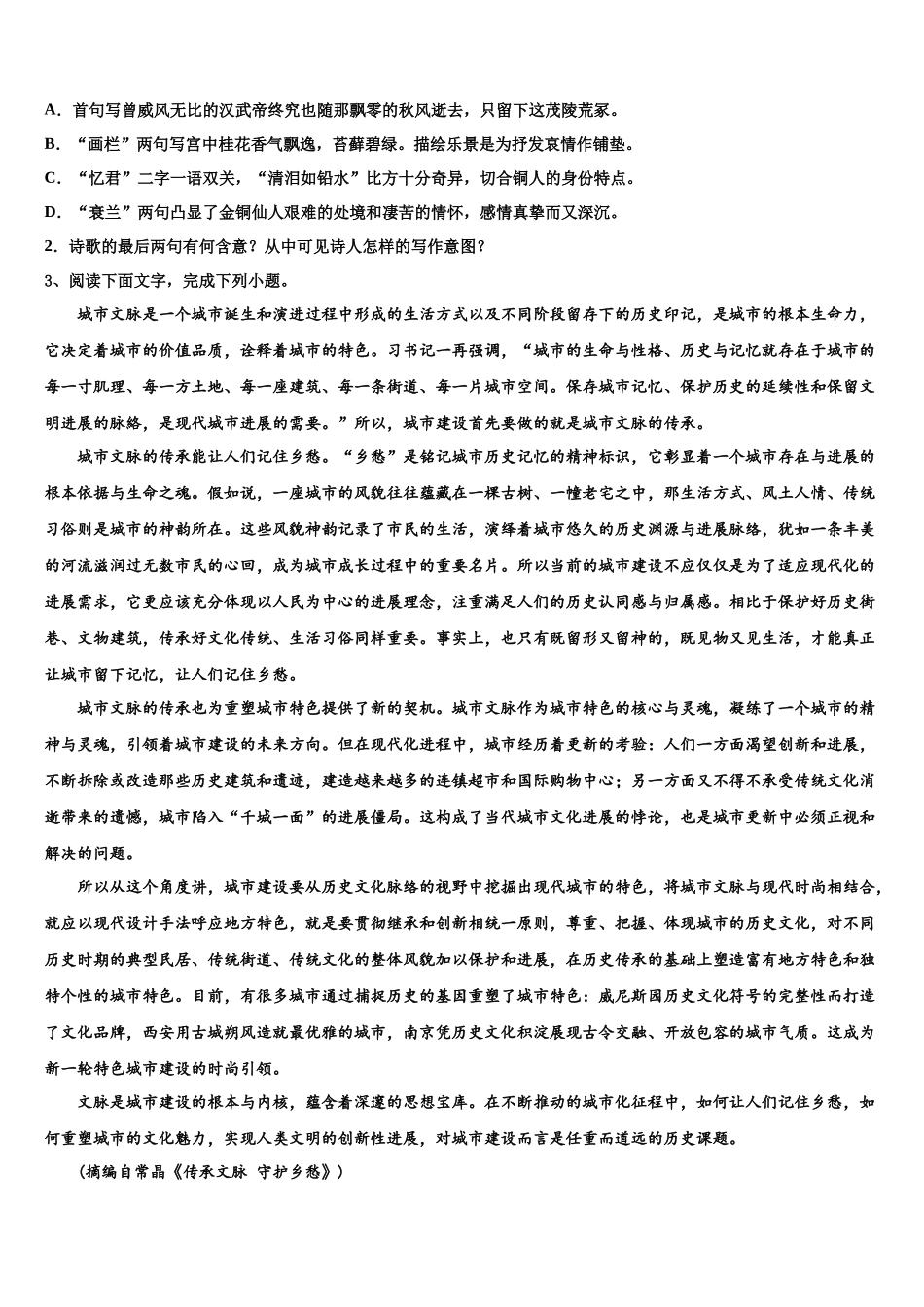 吉林毓文中学高三下学期第五次调研考试语文试题含解析_第3页