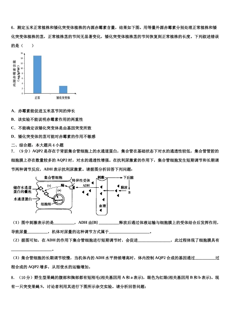 吉林市第一中学高考冲刺押题生物试卷含解析_第2页