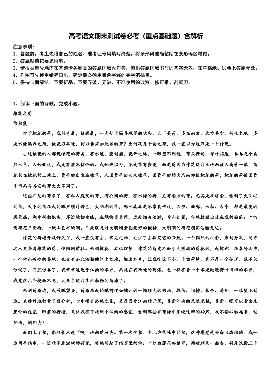 吉林市第一中学高考冲刺押题语文试卷含解析_第1页