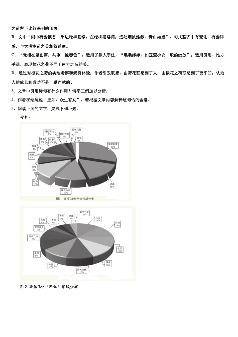 吉林市第一中学高考冲刺押题语文试卷含解析_第3页