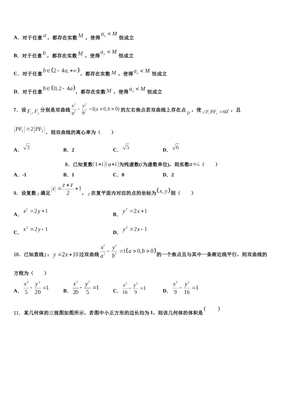 吉林市长春汽车经济开发区第六中学高考数学押题试卷含解析_第2页