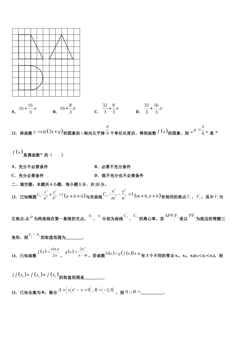 吉林市长春汽车经济开发区第六中学高考数学押题试卷含解析_第3页