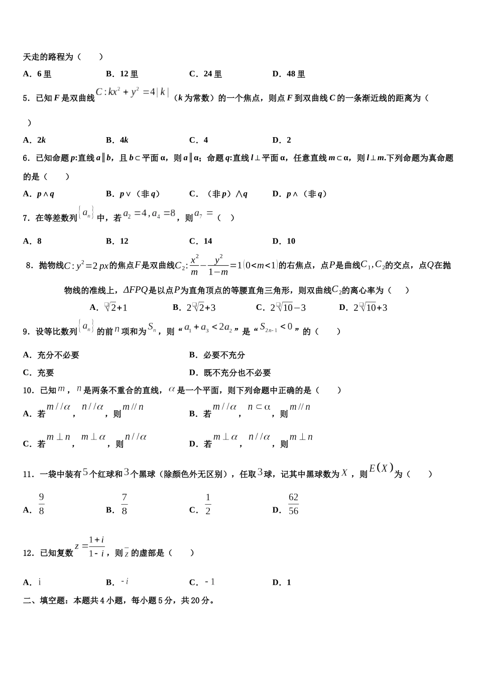 吉林汪清县第六中学高考适应性考试数学试卷含解析_第2页