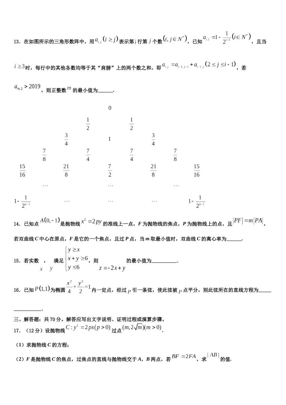 吉林汪清县第六中学高考适应性考试数学试卷含解析_第3页