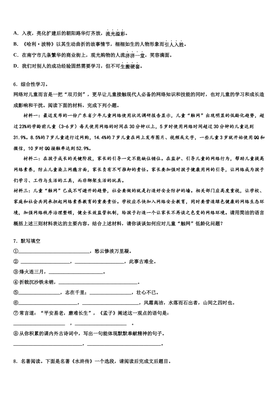 吉林市重点中学中考试题猜想语文试卷含解析_第2页