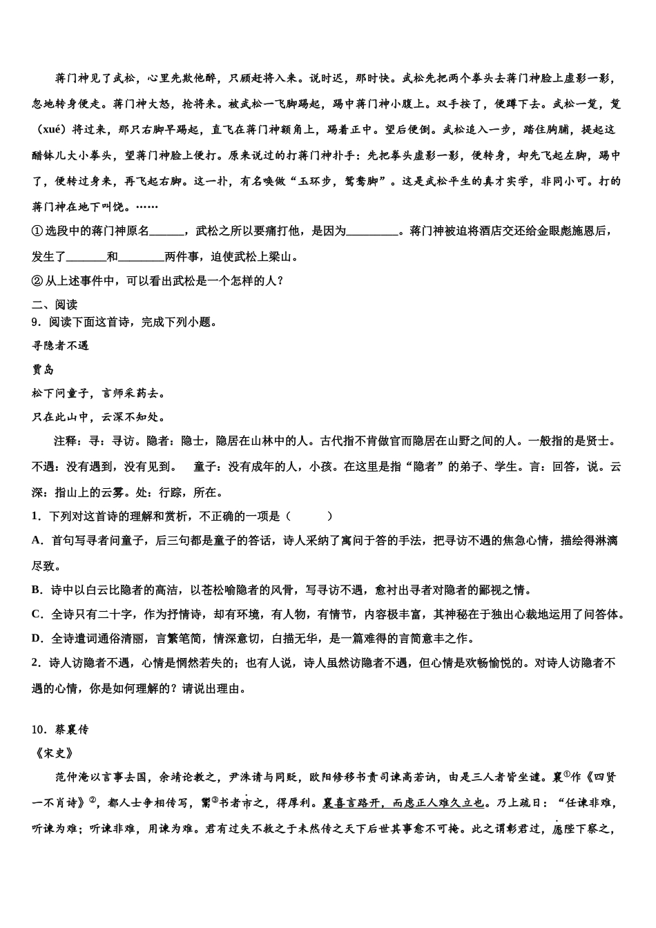 吉林市重点中学中考试题猜想语文试卷含解析_第3页