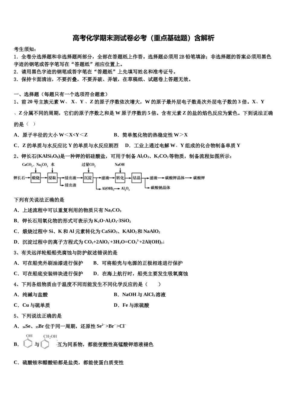 吉林省“五地六校”合作体高三第二次模拟考试化学试卷含解析_第1页