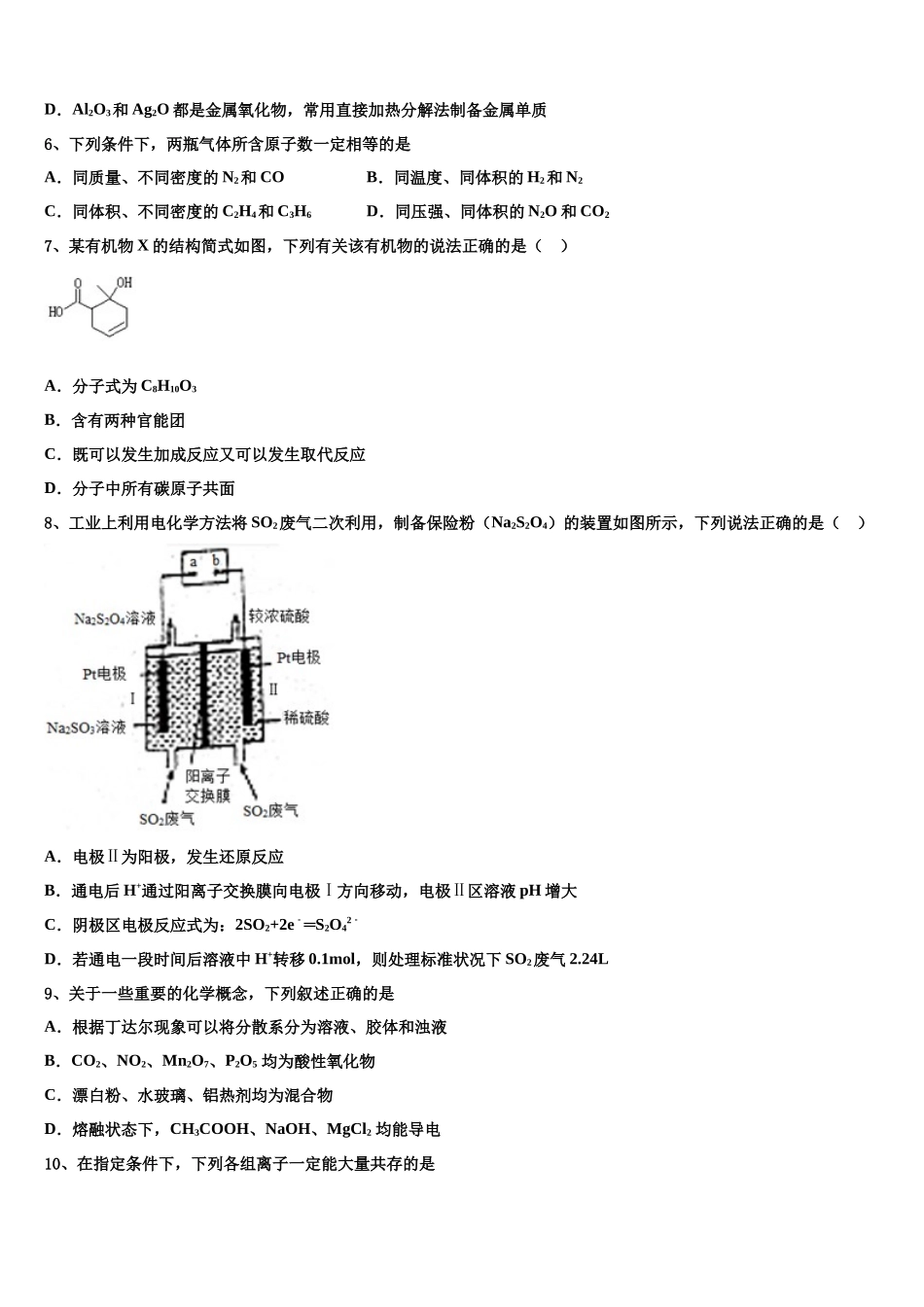 吉林省“五地六校”合作体高三第二次模拟考试化学试卷含解析_第2页