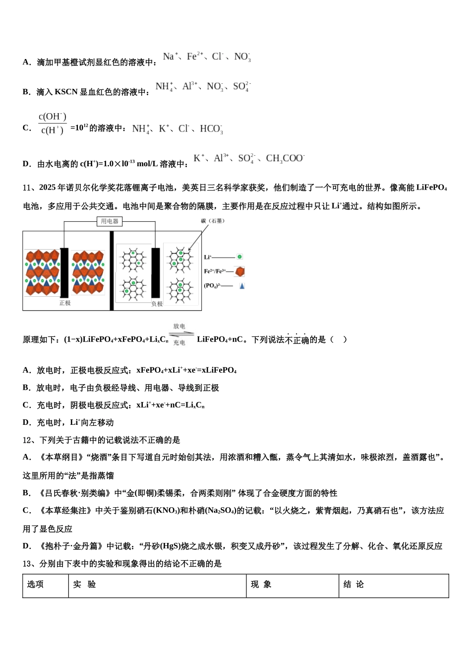吉林省“五地六校”合作体高三第二次模拟考试化学试卷含解析_第3页