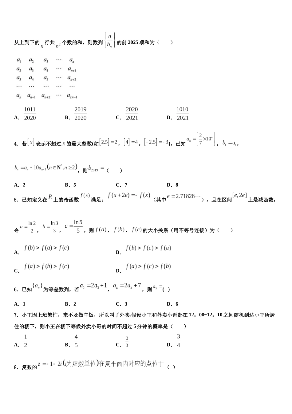 吉林省三校联考高三适应性调研考试数学试题含解析_第2页